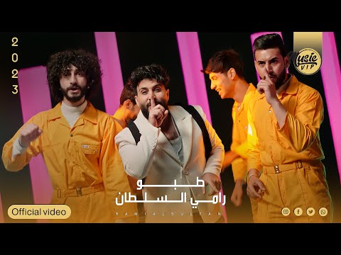 طبو رامي السلطان