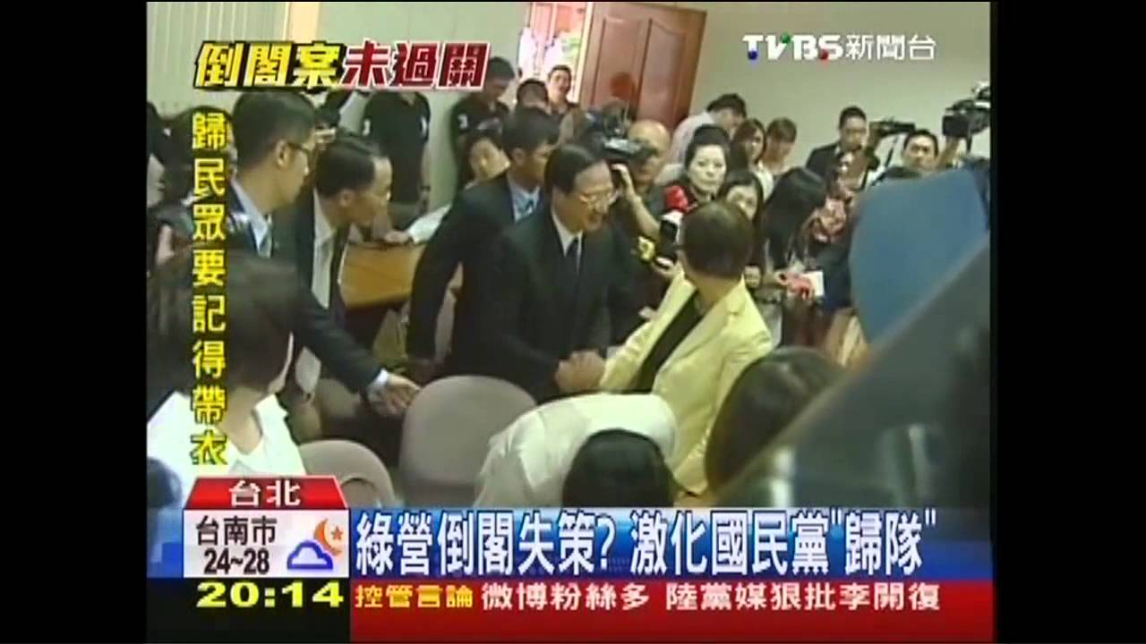 九月政爭／綠營倒閣失策？　激化國民黨「歸隊」