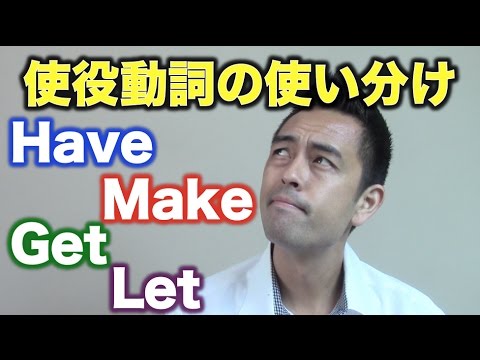 Should I \have someone do something\ or \make someone do something\? Causative Verbs: Be Careful ...