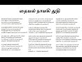 Thaiyal Naayagi Amman Bhajan Paadal