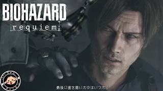 （つづき）バイオハザード レクイエムやりましょう２