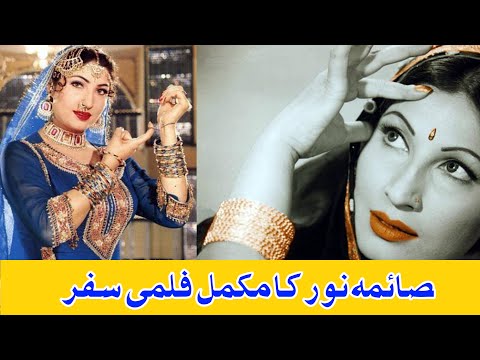 Film Star Saima Noor Biography