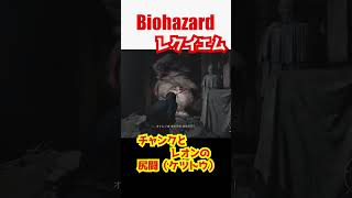 チャンクとレオンの尻闘(ケツトウ)