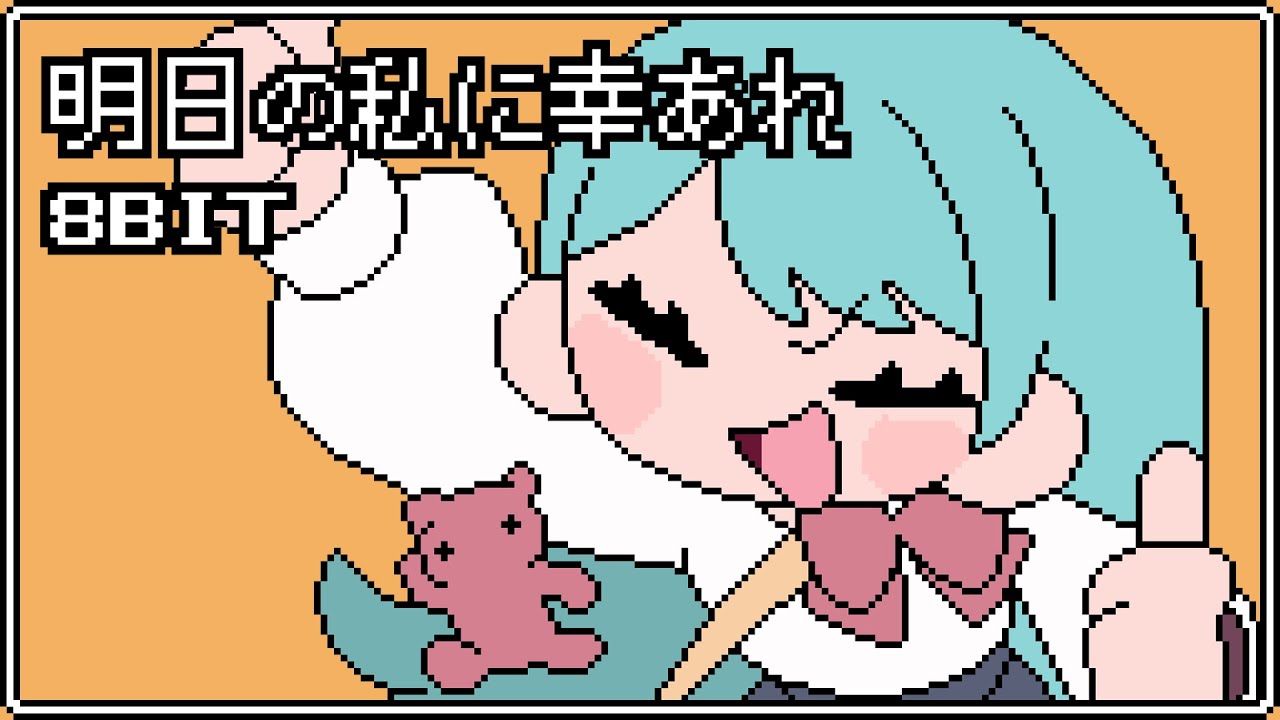 【NANAOAKARI】『Good luck to me tomorrow』8bit Arrange