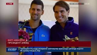 Президент әлем теннисінің жұлдыздарын Ақордада қабылдады