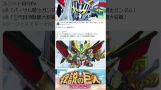 【Gジェネエターナル】限定連チャン！？8月13日ガシャ予告 ＃Shorts ＃ジージェネエターナル