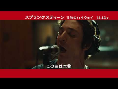 Born in the U.S.A.編 15秒予告