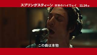 Born in the U.S.A.編 15秒予告