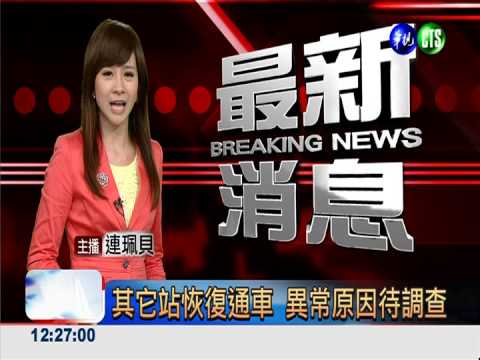 最新! 東湖-南港展覽館過站不停