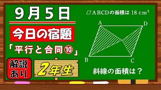 美しい別解求む！【数学】【解説あり】【毎日の習慣に】確実に力がつく良問｜【中学２年】平行と合同⑩
