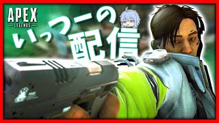 【#APEX】数年ぶりのAPEX【221】
