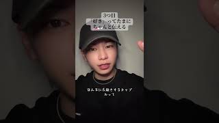 長続きするカップル #はやぴー #大好きな人の気持ち #恋愛 #恋愛相談