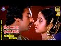 Neelavaana Odayil HD Video Song 5 1 Kamal Haasan Sridevi SPB Gangai Amaran