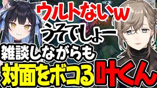【まとめ】カ・サンテをボッコボコにする叶くんｗｗｗｗ【にじさんじ/切り抜き/まとめ】#叶 #にじさんじ #まとめ #lol