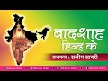 Badshah Hind Ke Khwaja Madine Pahuncha Do Saleem Sabri Indian Muslim Qawwali Song Masha Allah