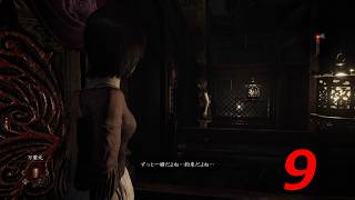 チサトのゲーム実況！＜零 紅い蝶REMAKE＞9