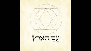 בוצר | Botzer - חסד - אלבום "עם הארץ"