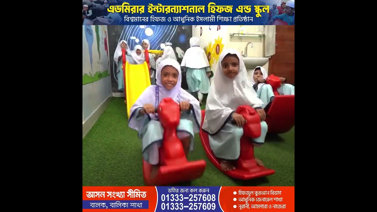 এডমিরার ইন্টারন্যাশনাল হিফজ এন্ড স্কুল - পরিচিতি