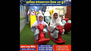 এডমিরার ইন্টারন্যাশনাল হিফজ এন্ড স্কুল - পরিচিতি