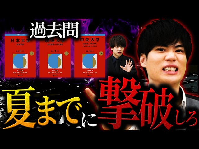 【知らない人はやばい】第2・第3志望を今のうちから"撃破"するべき理由を教えます