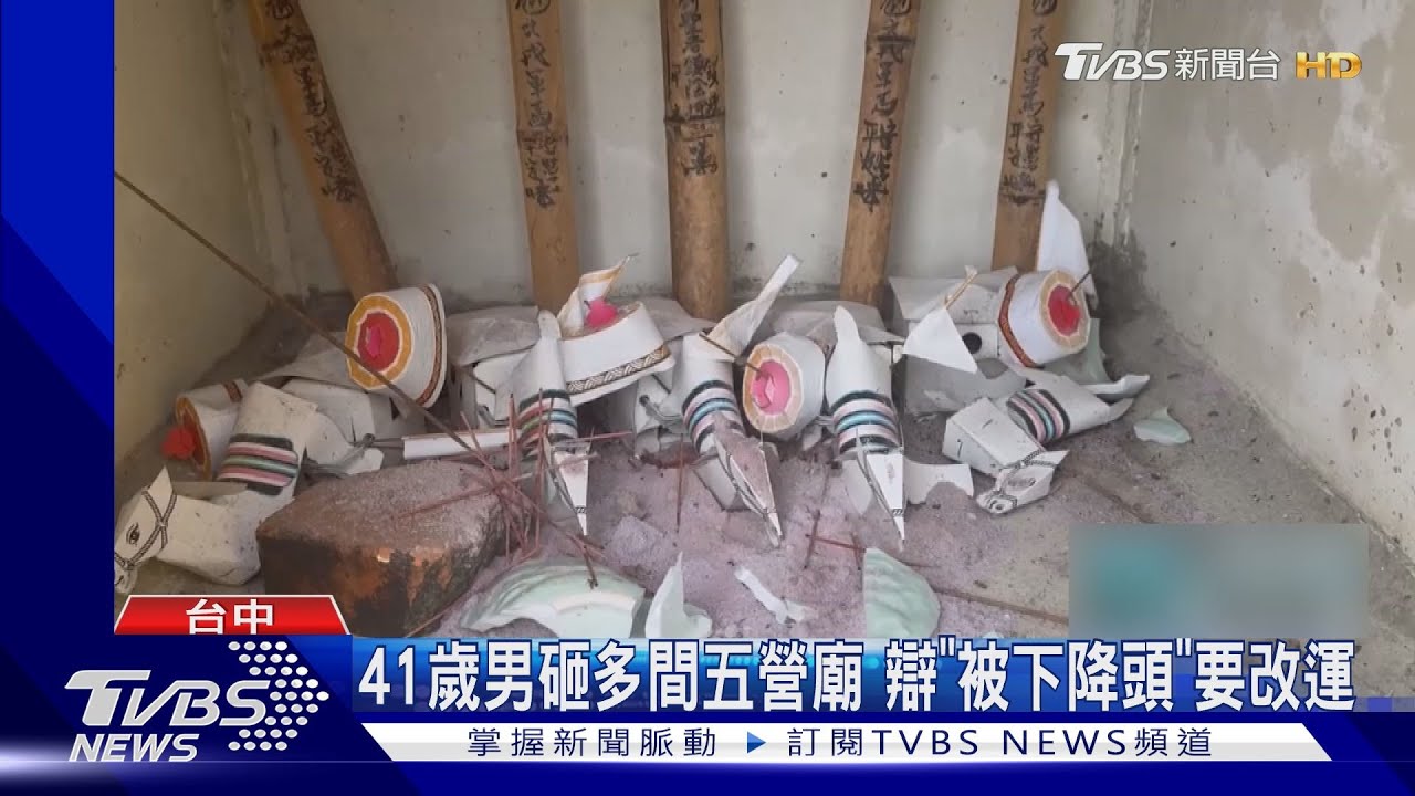 彰化埔鹽五營廟被惡搞!男子連毀「倒插香」 辯稱:被下降頭要改運