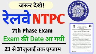 RRB NTPC 7th phase 2021 Exam date | Railway NTPC Exam 7th phase 2021 aa gye| RRB NTPC  Latest Update