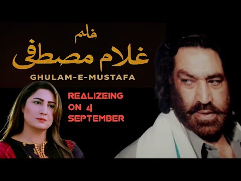 "Ghulam-e-Mustafa | Official Trailer | Releasing Rabi'ul Awwal 9 | Saima Noor & Malik Hera
