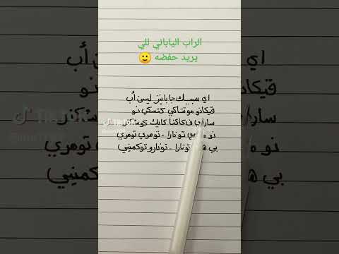 الراب الياباني