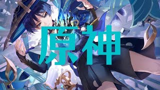原神～２章～稲妻～　俺は鍋奉行「ゲーム実況」