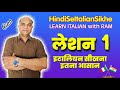Learn Italian With Ram Lession 1 Hindi Se Italian Kaise Sikhe इटालियन कैसे स