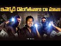 Funny Robberies of All Time  | Funny thieves | Explained In Telugu | V R Raja Facts