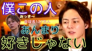 【青汁王子】やっぱりイケメンは好きになれない。最近復活したみっき〜について語る三崎優太【切り抜き/三崎優太/みきおだ/みっき〜/イケメン/結婚/ヘラヘラ三銃士/まりな】