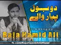 Do Bol Pyar Walay Punjabi Song New Song 2019 Raja Hamid Ali