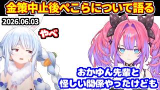 【#ホロ金策サバイバル2 】(DAY3中止後)金策マイクラ待機中のぺこらとの会話を振り返ったり、ぺこらの切り抜きを見た話【ホロライブ切り抜き/綺々羅々ヴィヴィ/兎田ぺこら】