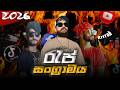 2026 Best Sinhala Rap Songs Collection New Rap Collection