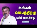 உங்கள் ஜெபத்திற்கு பதில் வருகிறது Dr JAY