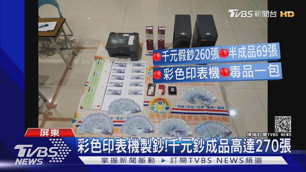 自製偽鈔檳榔攤購物　警以車追人逮2嫌