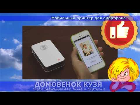 Мобильный принтер для смартфона