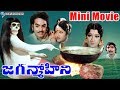 Jaganmohini Latest Telugu Mini Movie Jayamalini Narasimha Raju Sarathi Ganesh Videos