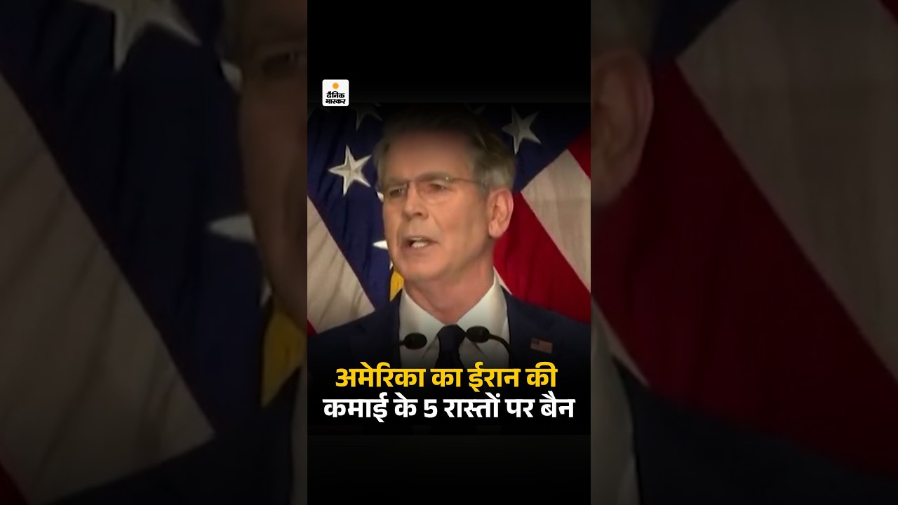 Iran-America War: अमेरिका का ईरान की कमाई के 5 रास्तों पर बैन, इनमें सोना,टेक्नोलॉजी और शिपिंग शामिल