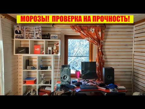 Первые морозы. Минус 16. Купил дом в деревне #18 / Арстайл /
