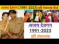 Ajay Devgan all movies name list। Ajay Devgan all film list in Hindi 2023 | Ajay Devgan all movie