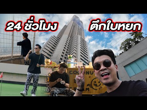 ตึกใบหยกสกาย