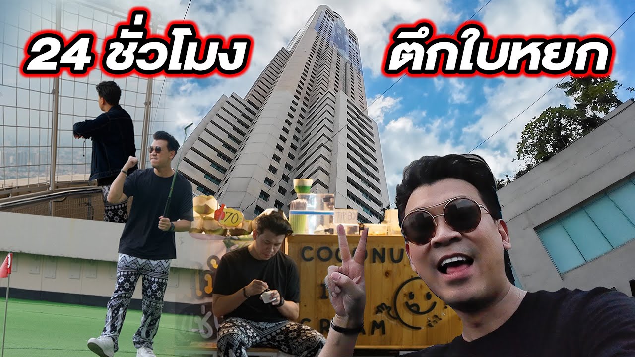 ตึกใบหยกสกาย