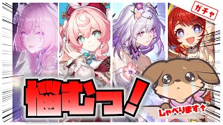 【スターレイル】全員強者ガチャ……だれを選べば…！？【Robin.chr】