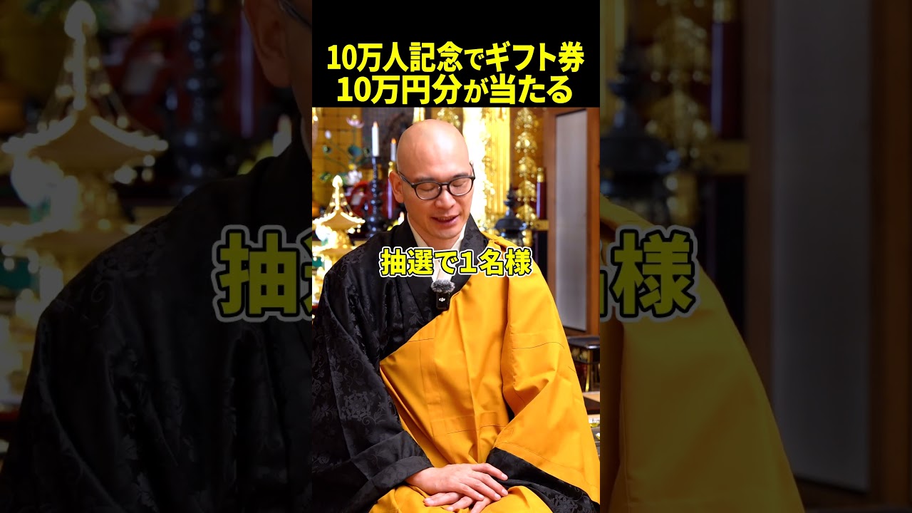 【祝１０万人突破】１０万円のギフト券が当たるイベントやってます。｜みんなのお墓チャンネル