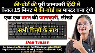 Keyboard की A to Z Knowledge in Hindi | Keyboard Information in Detail. All Keyboard Short Cut Keys