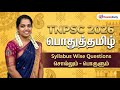 TNPSC 2026 General Tamil Syllabus Wise Questions Meaning Meaning By Susmitha Examsdaily