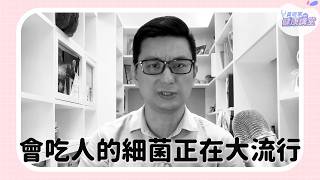 Re: [新聞] 日本「食人菌」疫情超越去年 醫籲赴日民
