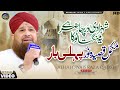 Special Kalam Syeda E Pak Hazrat Bibi Fatima New Tarz Owais Raza Qadri 2025